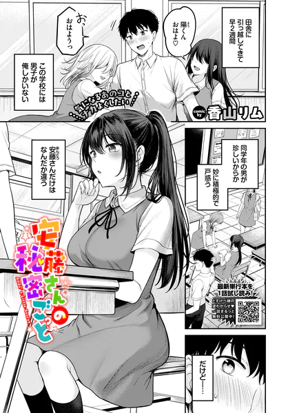 安藤さんの秘密ごと【香山リム】