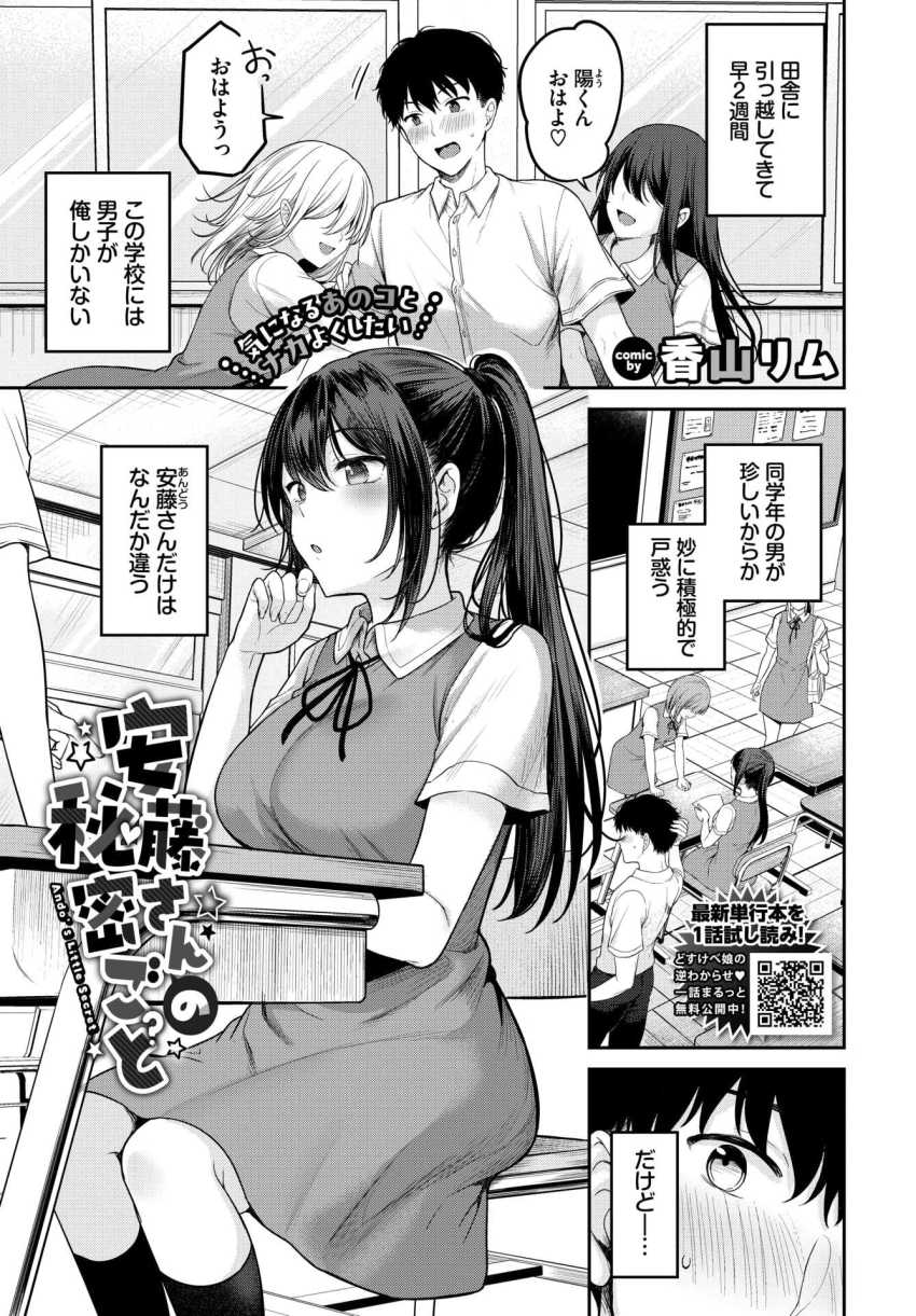 【エロ漫画】JKさん「一緒にっ…一緒にオ●ニーしない？」男が一人もいない田舎の学校に転校した男さん【安藤さんの秘密ごと】