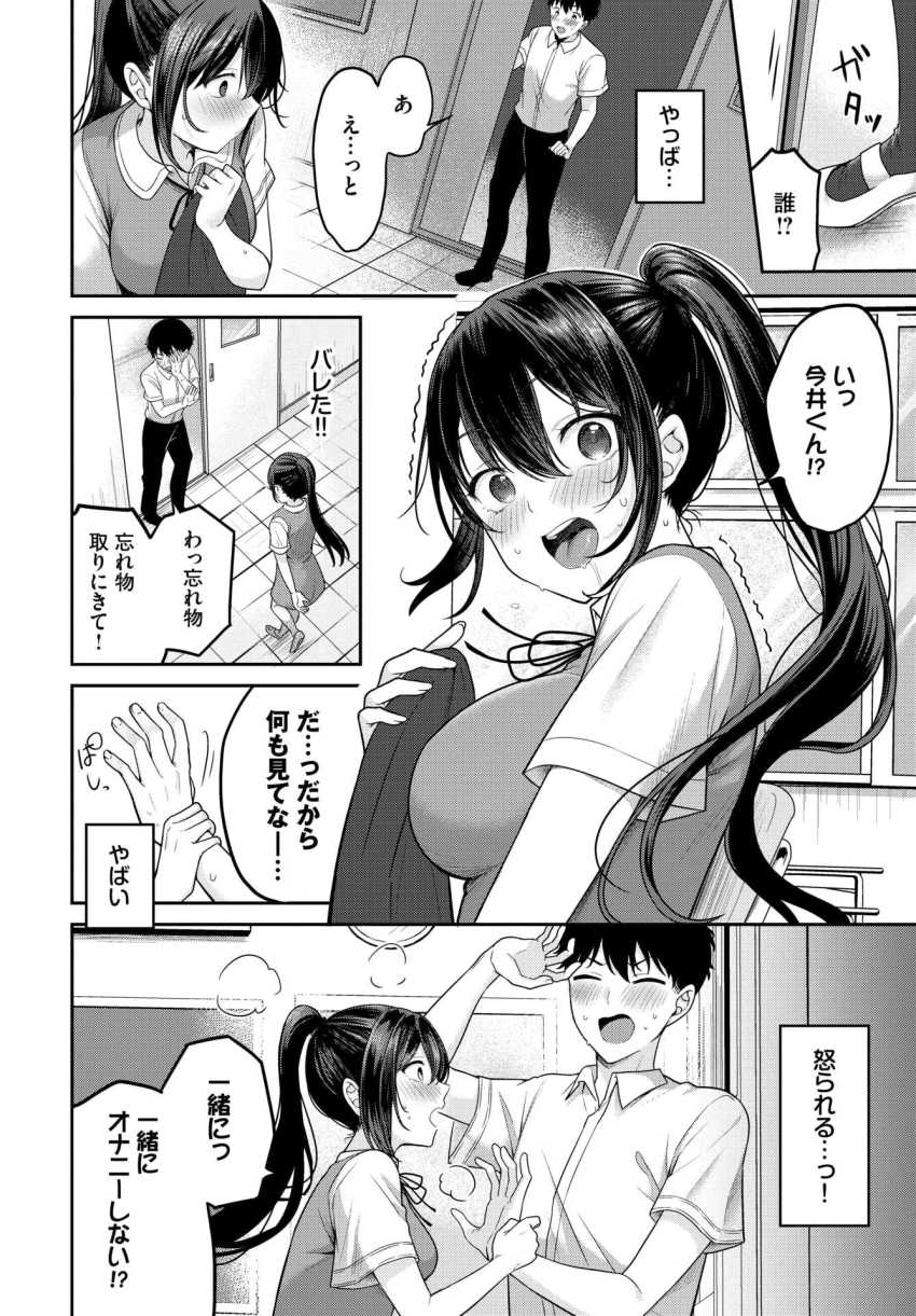 【エロ漫画】JKさん「一緒にっ…一緒にオ●ニーしない？」男が一人もいない田舎の学校に転校した男さん【安藤さんの秘密ごと】