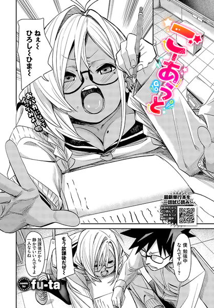 ごーあうと【fu-ta】