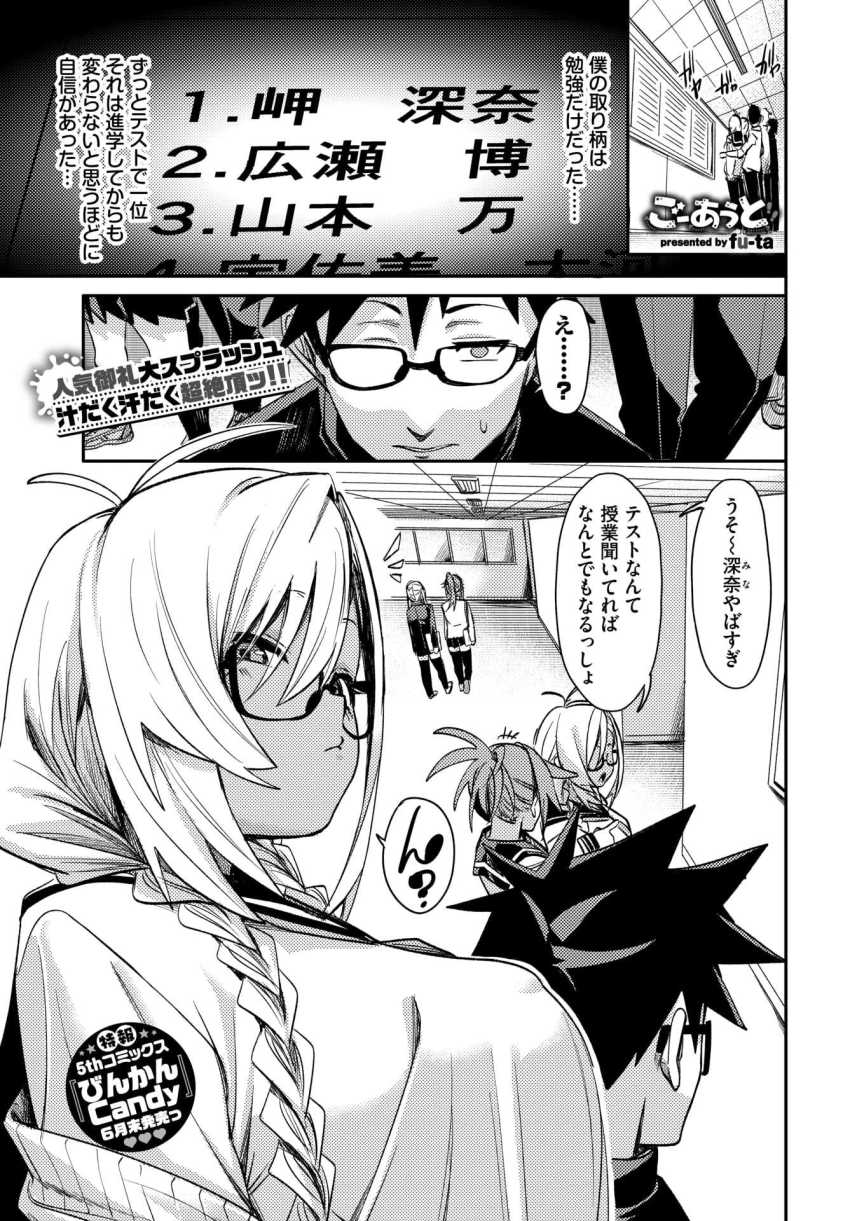 【エロ漫画】JKさん「私だって初めてなんだけど～？」不真面目そうなギャルにテストで負けてラブホに連れこまれる【ごーあうと】