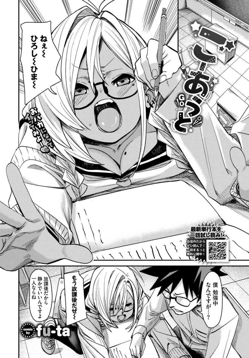 【エロ漫画】JKさん「私だって初めてなんだけど～？」不真面目そうなギャルにテストで負けてラブホに連れこまれる【ごーあうと】