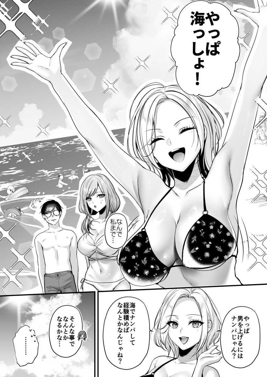 【エロ同人】男さん「あれっ？めちゃくちゃ濡れてるね♥」非モテ男さん種付けライセンスを手に入れてしまう【種付ライセンス～ビーチナンパでやりまくり編～】