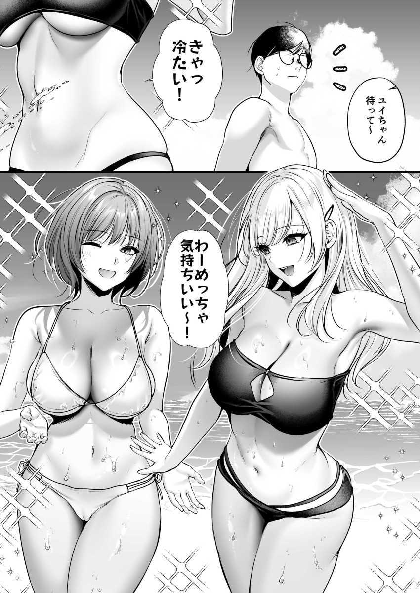 【エロ同人】男さん「あれっ？めちゃくちゃ濡れてるね♥」非モテ男さん種付けライセンスを手に入れてしまう【種付ライセンス～ビーチナンパでやりまくり編～】