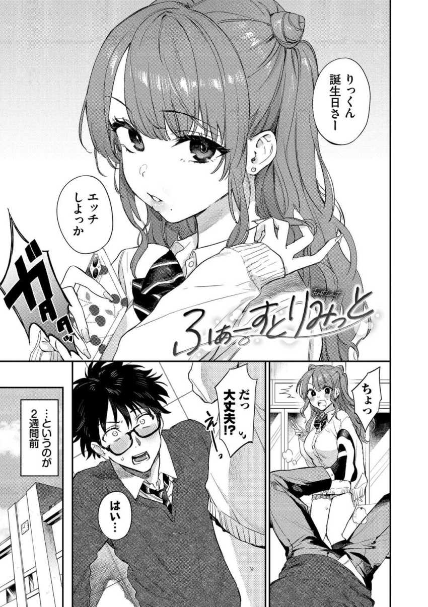 【エロ漫画】ギャルさん「誕生日さー、エッチしよっか」カノジョから誕生日の予定を入れられ気が気じゃない男さん【キミに火照る】