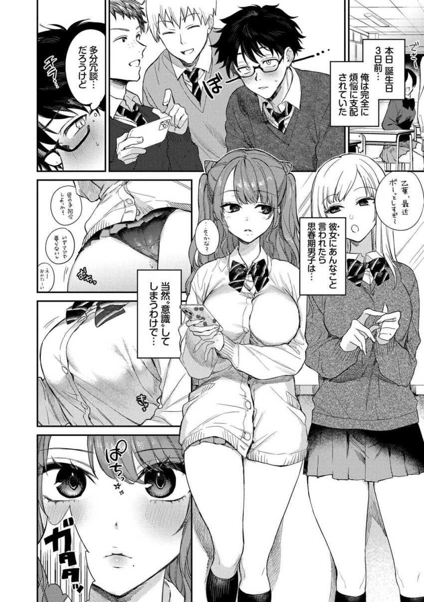 【エロ漫画】ギャルさん「誕生日さー、エッチしよっか」カノジョから誕生日の予定を入れられ気が気じゃない男さん【キミに火照る】