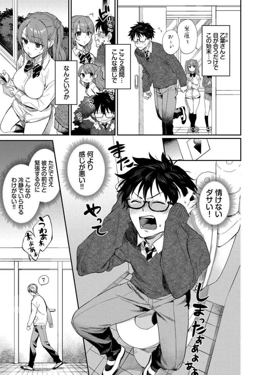 【エロ漫画】ギャルさん「誕生日さー、エッチしよっか」カノジョから誕生日の予定を入れられ気が気じゃない男さん【キミに火照る】