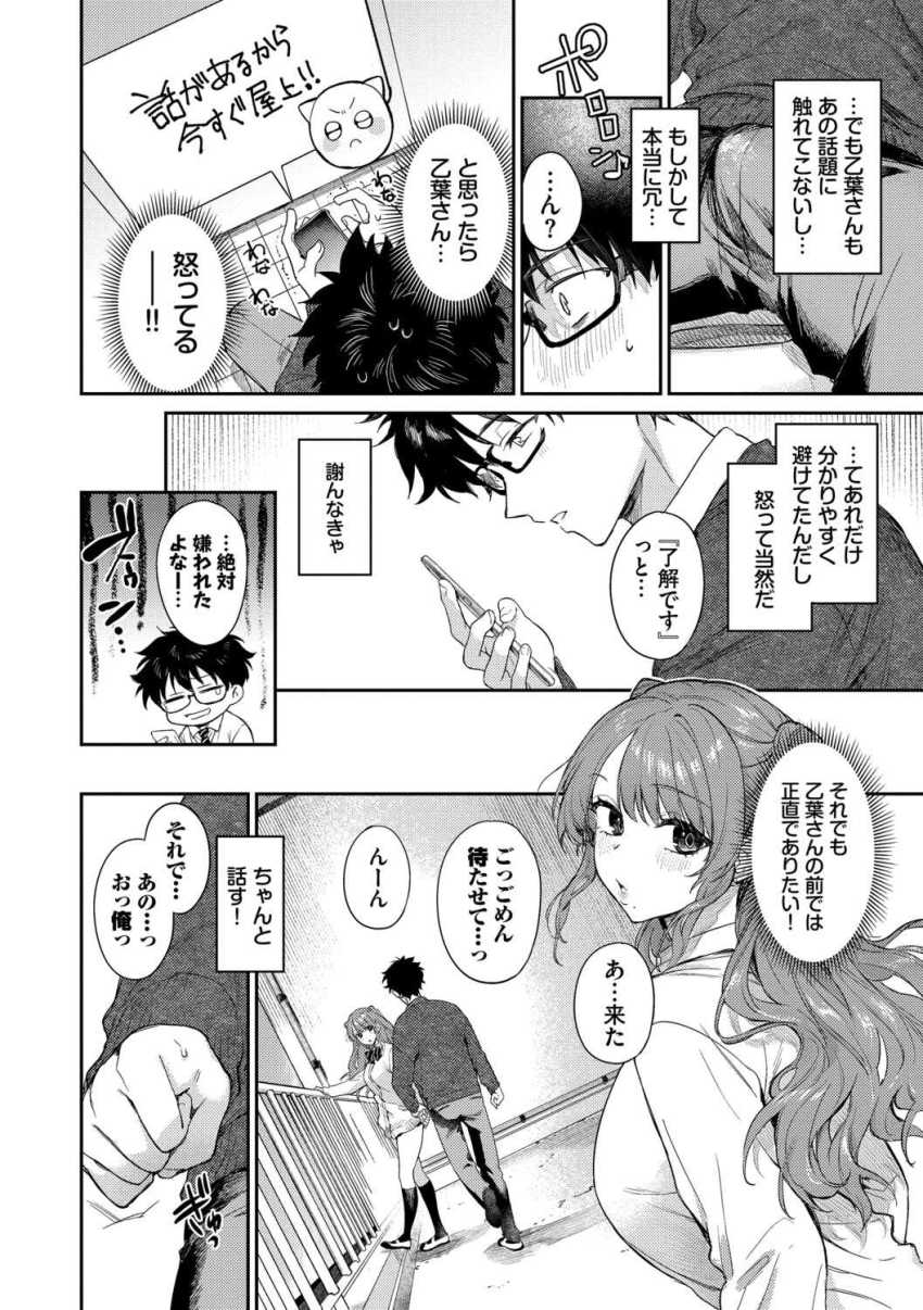 【エロ漫画】ギャルさん「誕生日さー、エッチしよっか」カノジョから誕生日の予定を入れられ気が気じゃない男さん【キミに火照る】