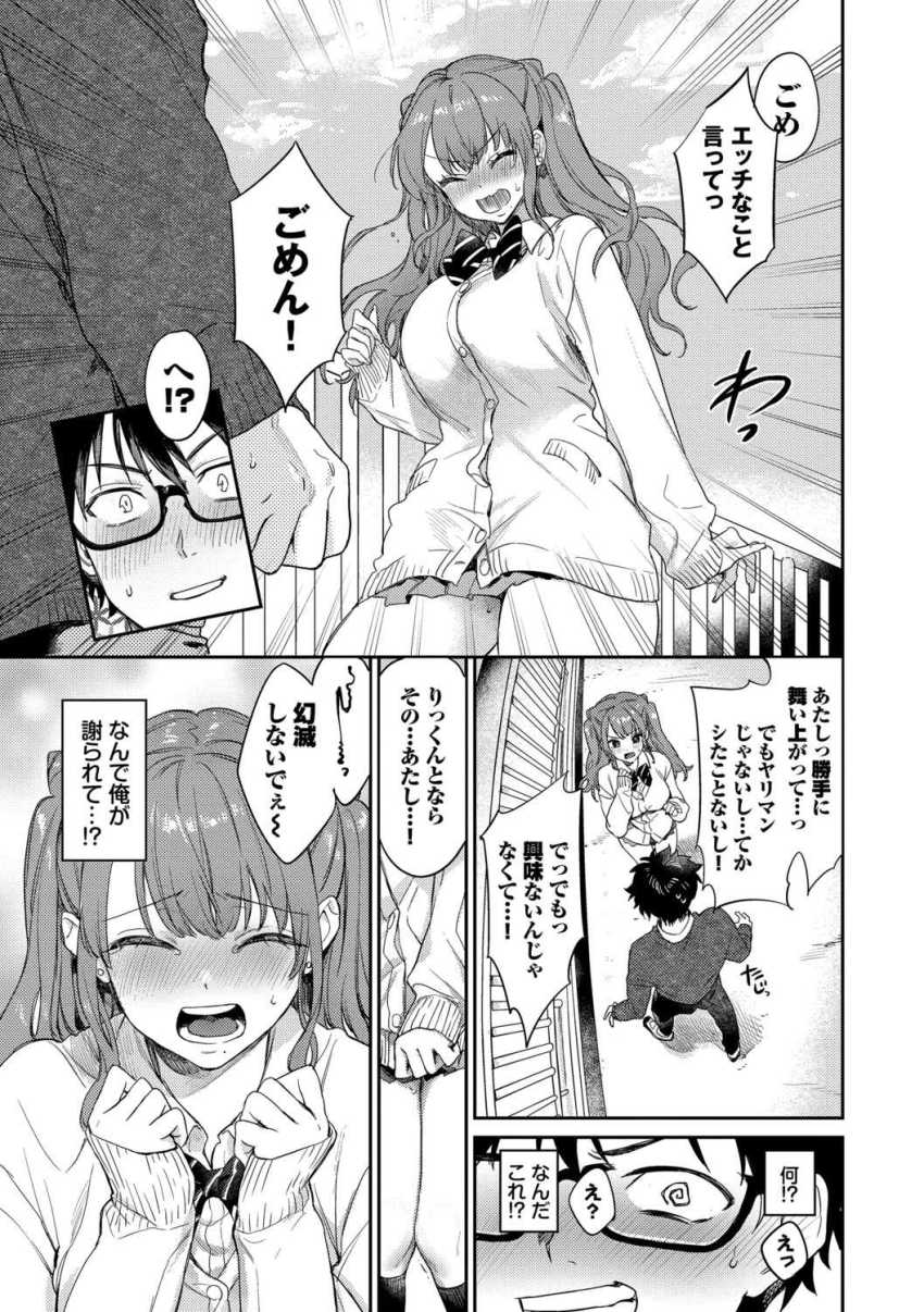 【エロ漫画】ギャルさん「誕生日さー、エッチしよっか」カノジョから誕生日の予定を入れられ気が気じゃない男さん【キミに火照る】
