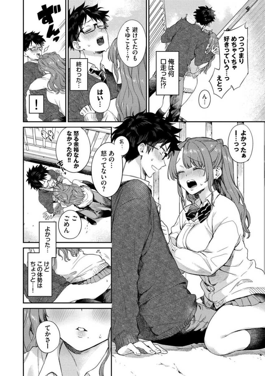 【エロ漫画】ギャルさん「誕生日さー、エッチしよっか」カノジョから誕生日の予定を入れられ気が気じゃない男さん【キミに火照る】