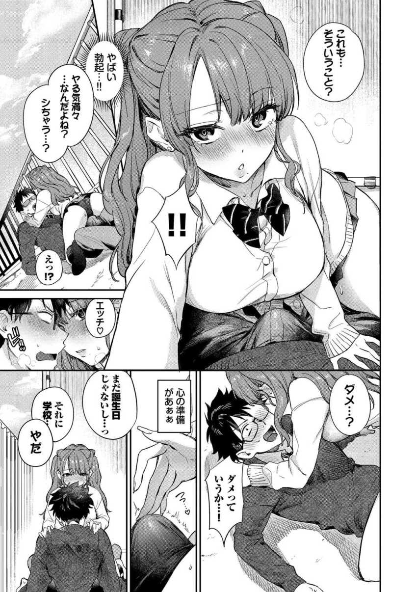 【エロ漫画】ギャルさん「誕生日さー、エッチしよっか」カノジョから誕生日の予定を入れられ気が気じゃない男さん【キミに火照る】