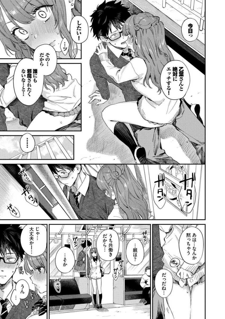 【エロ漫画】ギャルさん「誕生日さー、エッチしよっか」カノジョから誕生日の予定を入れられ気が気じゃない男さん【キミに火照る】