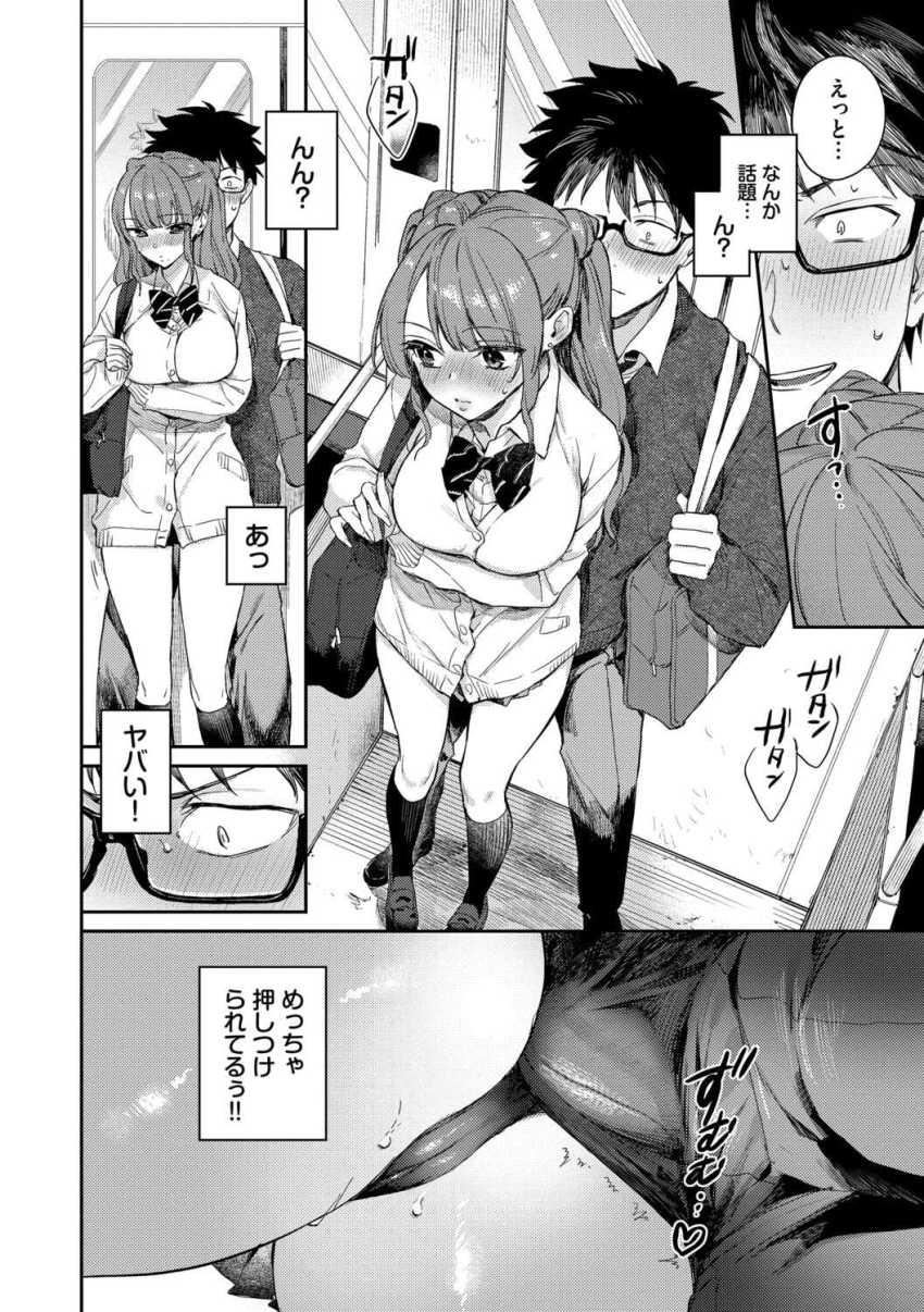 【エロ漫画】ギャルさん「誕生日さー、エッチしよっか」カノジョから誕生日の予定を入れられ気が気じゃない男さん【キミに火照る】