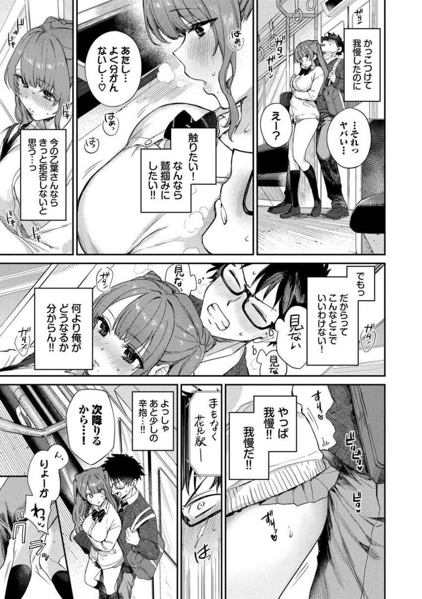 【エロ漫画】ギャルさん「誕生日さー、エッチしよっか」カノジョから誕生日の予定を入れられ気が気じゃない男さん【キミに火照る】