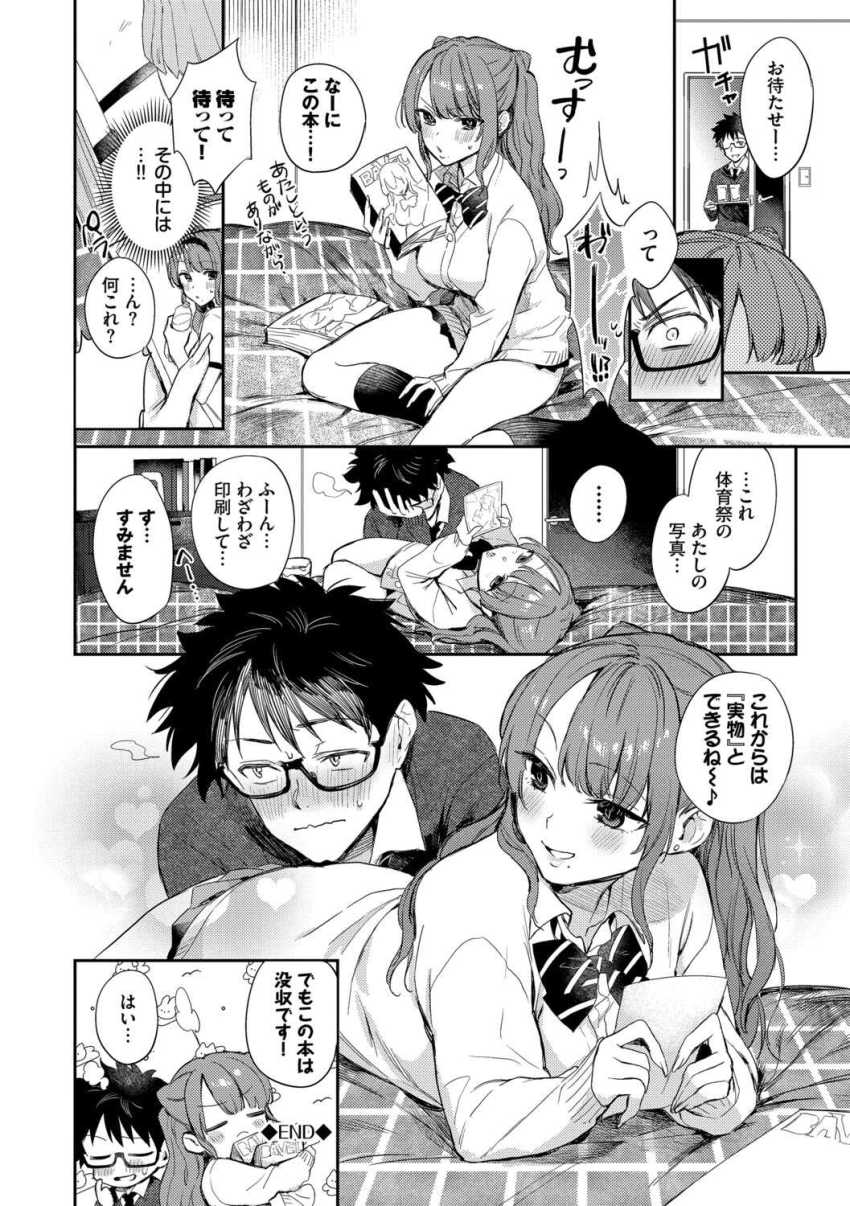 【エロ漫画】ギャルさん「誕生日さー、エッチしよっか」カノジョから誕生日の予定を入れられ気が気じゃない男さん【キミに火照る】