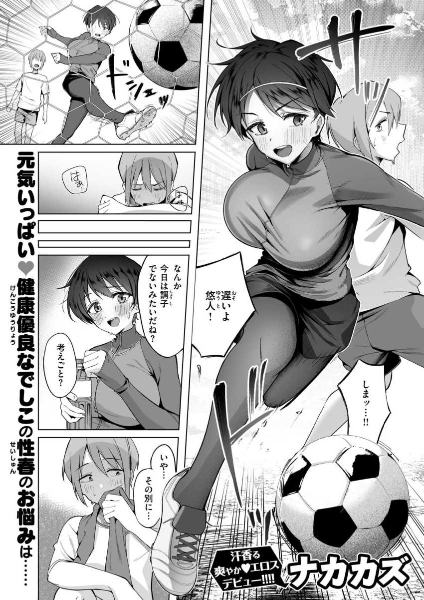 【エロ漫画】女さん「嫌！みないでッ♥」初Hで失敗したカップル色々調べて再チャレンジ【清く健やかで正しいSEX】