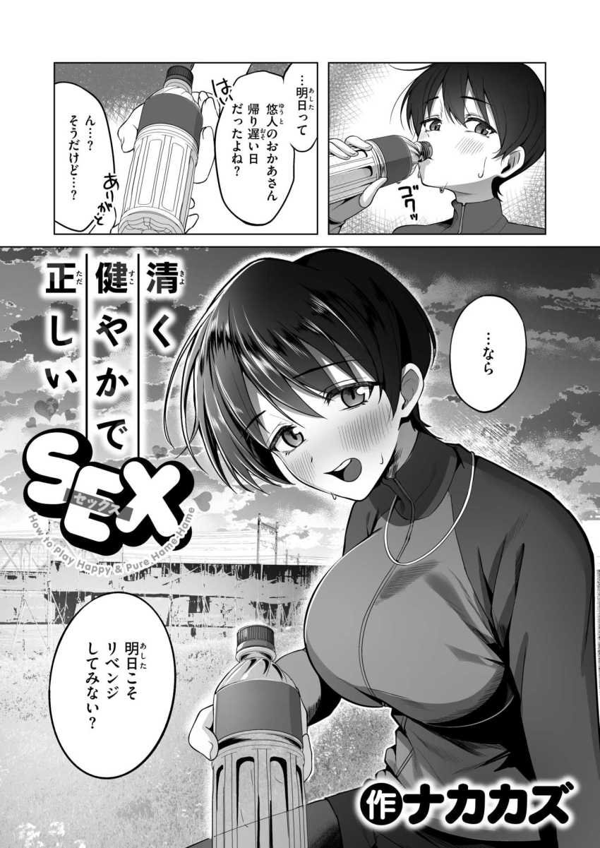 【エロ漫画】女さん「嫌！みないでッ♥」初Hで失敗したカップル色々調べて再チャレンジ【清く健やかで正しいSEX】