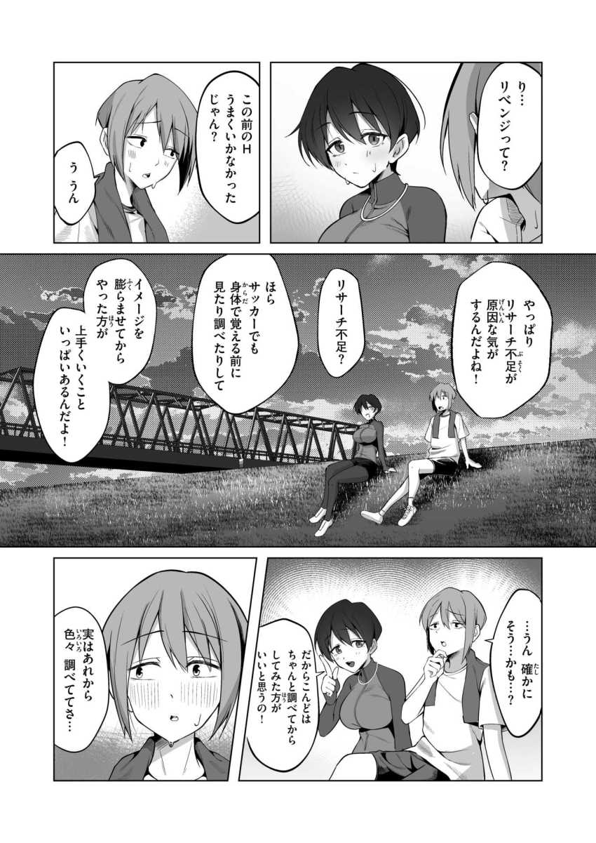 【エロ漫画】女さん「嫌！みないでッ♥」初Hで失敗したカップル色々調べて再チャレンジ【清く健やかで正しいSEX】