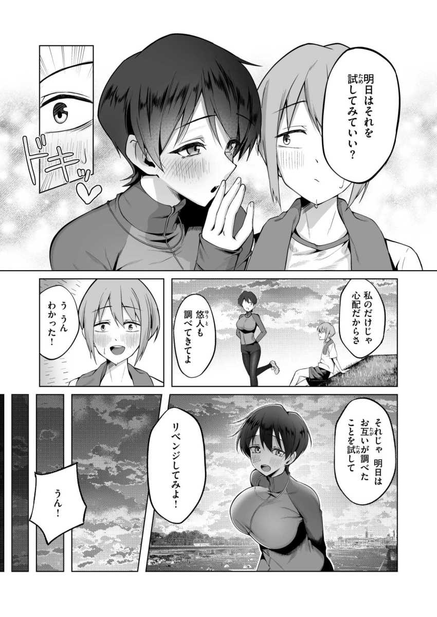 【エロ漫画】女さん「嫌！みないでッ♥」初Hで失敗したカップル色々調べて再チャレンジ【清く健やかで正しいSEX】