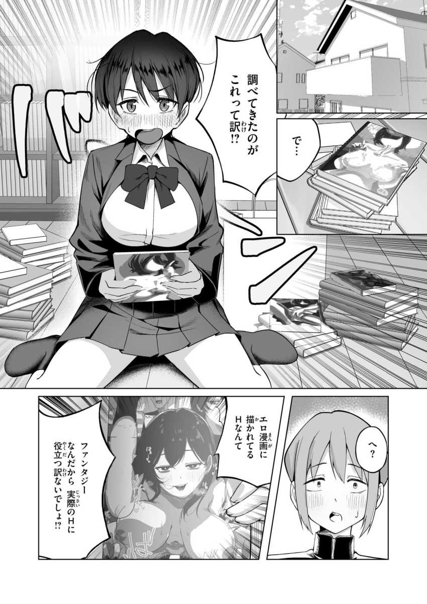 【エロ漫画】女さん「嫌！みないでッ♥」初Hで失敗したカップル色々調べて再チャレンジ【清く健やかで正しいSEX】