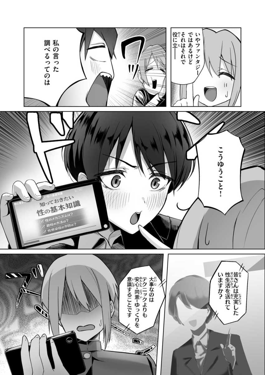 【エロ漫画】女さん「嫌！みないでッ♥」初Hで失敗したカップル色々調べて再チャレンジ【清く健やかで正しいSEX】