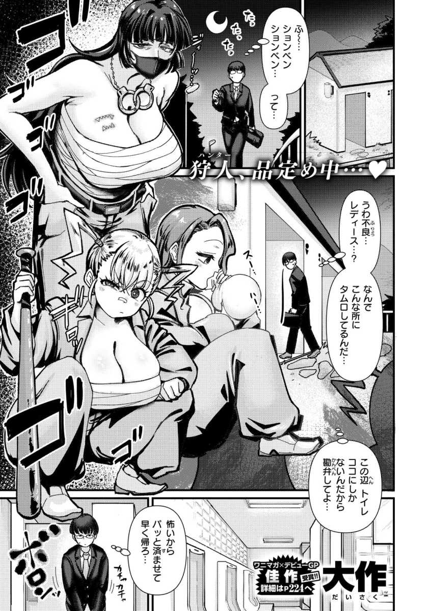 【エロ漫画】女さん「おッ♥ぎょッ♡あッ♥ぎもぢッ♡おえッ♥イッぎゅ♥イッぎゅっ♥♡」伝説の女総長を満足させるためチ◯ポのカツアゲが行われる【デカチン狩りにご用心】