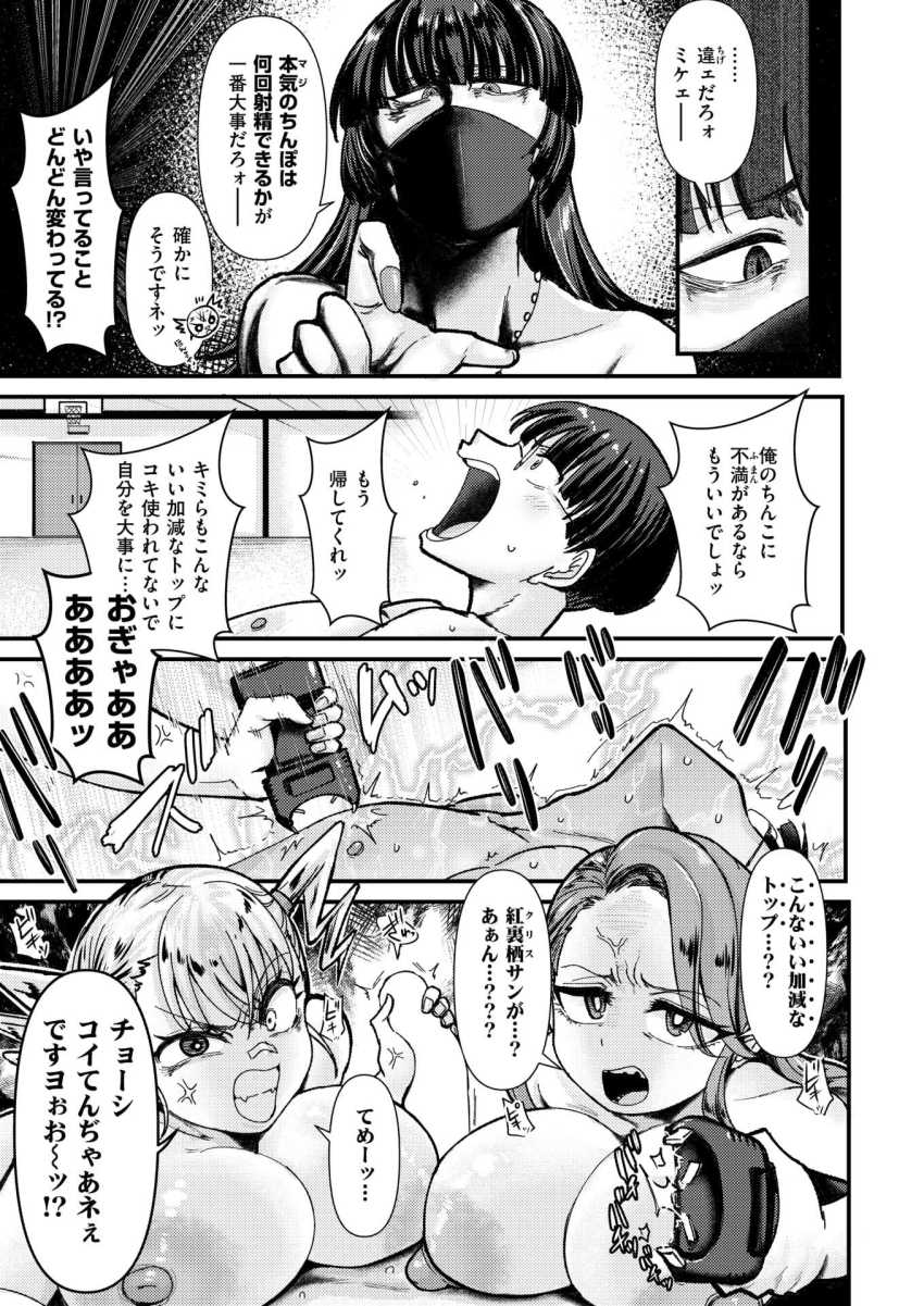 【エロ漫画】女さん「おッ♥ぎょッ♡あッ♥ぎもぢッ♡おえッ♥イッぎゅ♥イッぎゅっ♥♡」伝説の女総長を満足させるためチ◯ポのカツアゲが行われる【デカチン狩りにご用心】