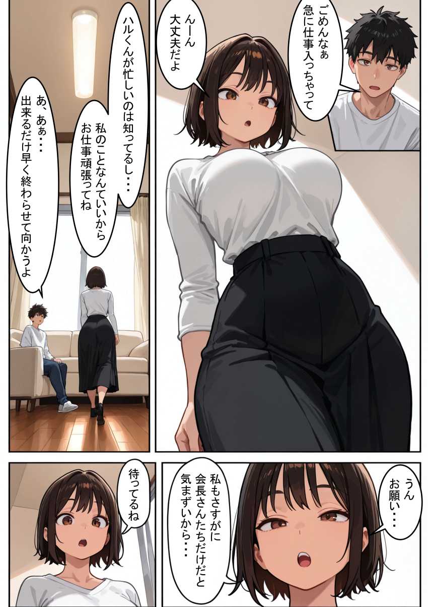 【エロ同人】人妻さん「ハル君のじゃ…ない…っ！？」愛する妻が知らない快楽を覚え壊されていく【愛する妻が壊された夜 ―そして最後に残った愛―】