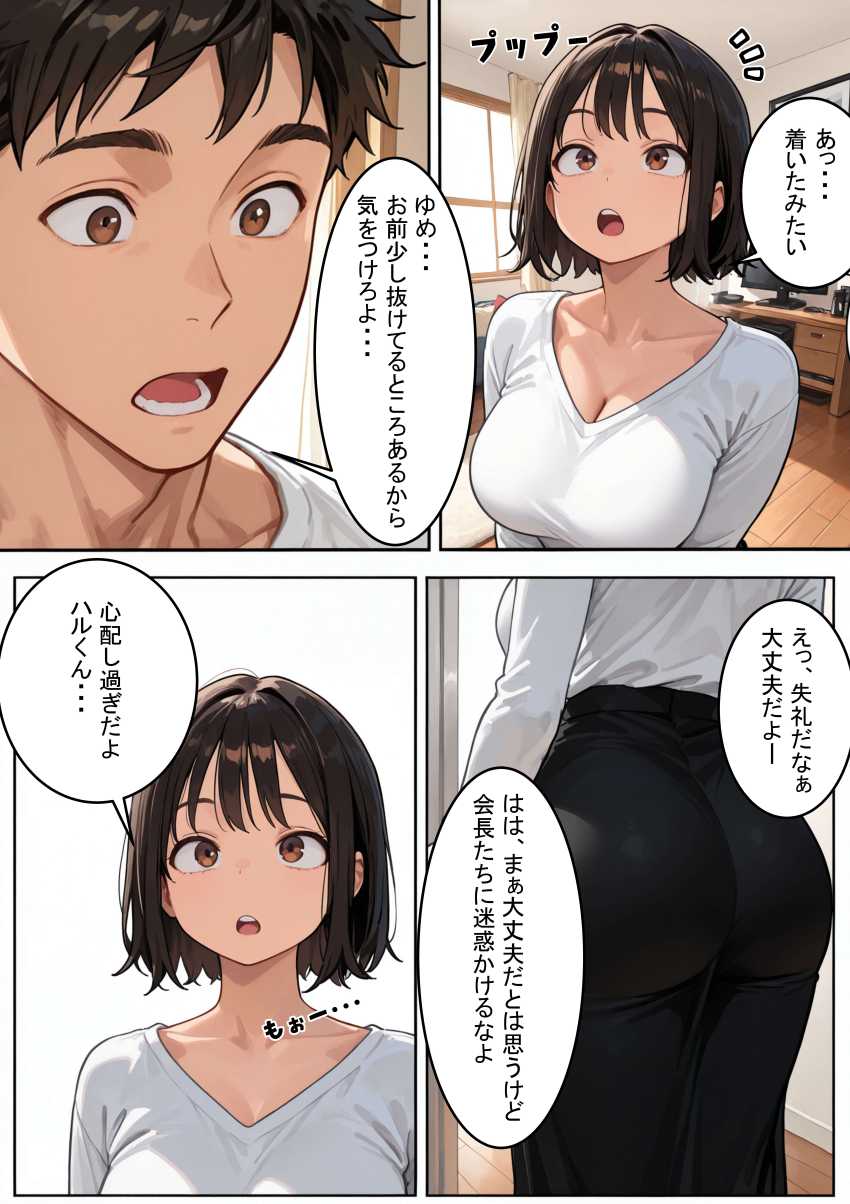 【エロ同人】人妻さん「ハル君のじゃ…ない…っ！？」愛する妻が知らない快楽を覚え壊されていく【愛する妻が壊された夜 ―そして最後に残った愛―】