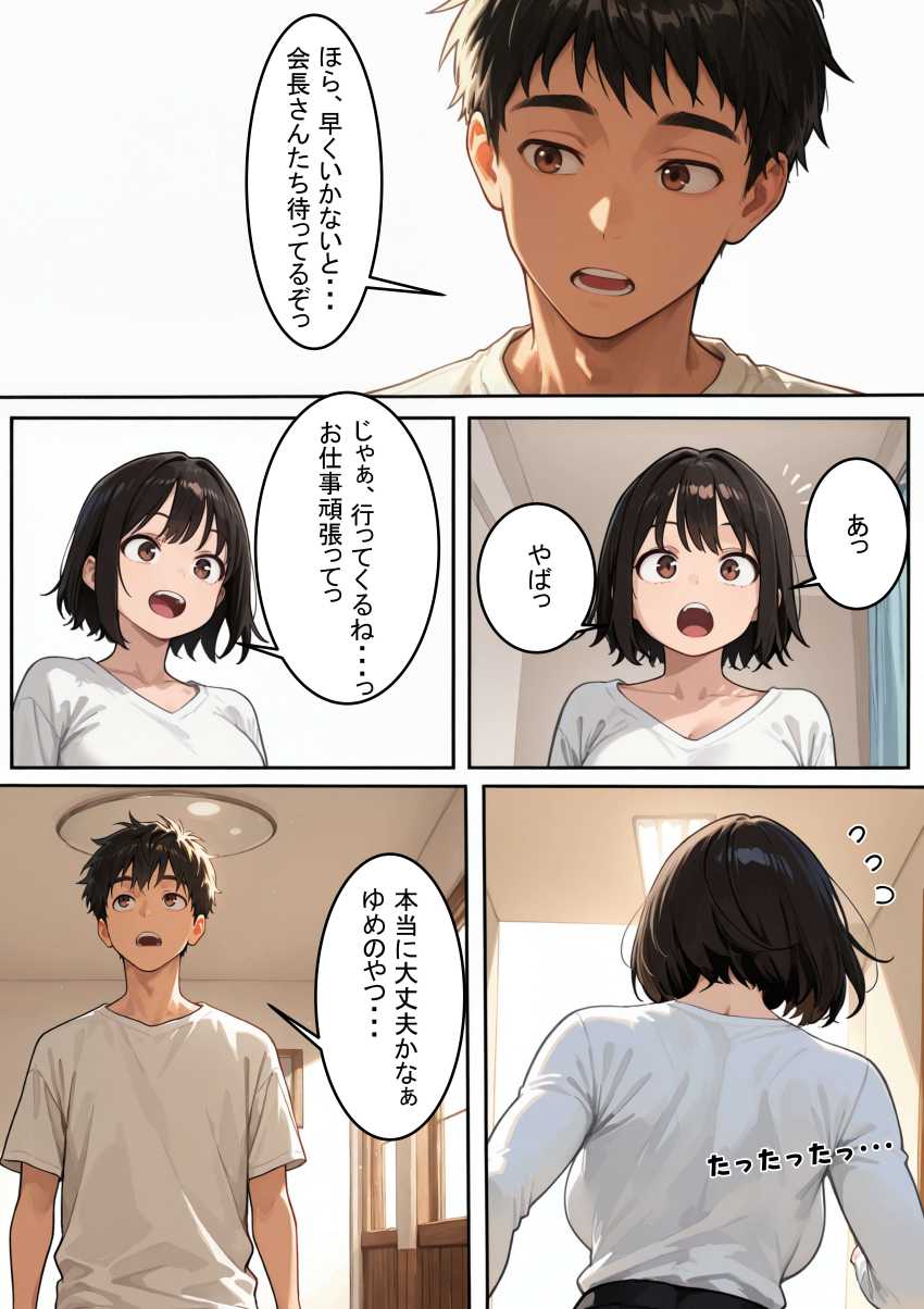 【エロ同人】人妻さん「ハル君のじゃ…ない…っ！？」愛する妻が知らない快楽を覚え壊されていく【愛する妻が壊された夜 ―そして最後に残った愛―】