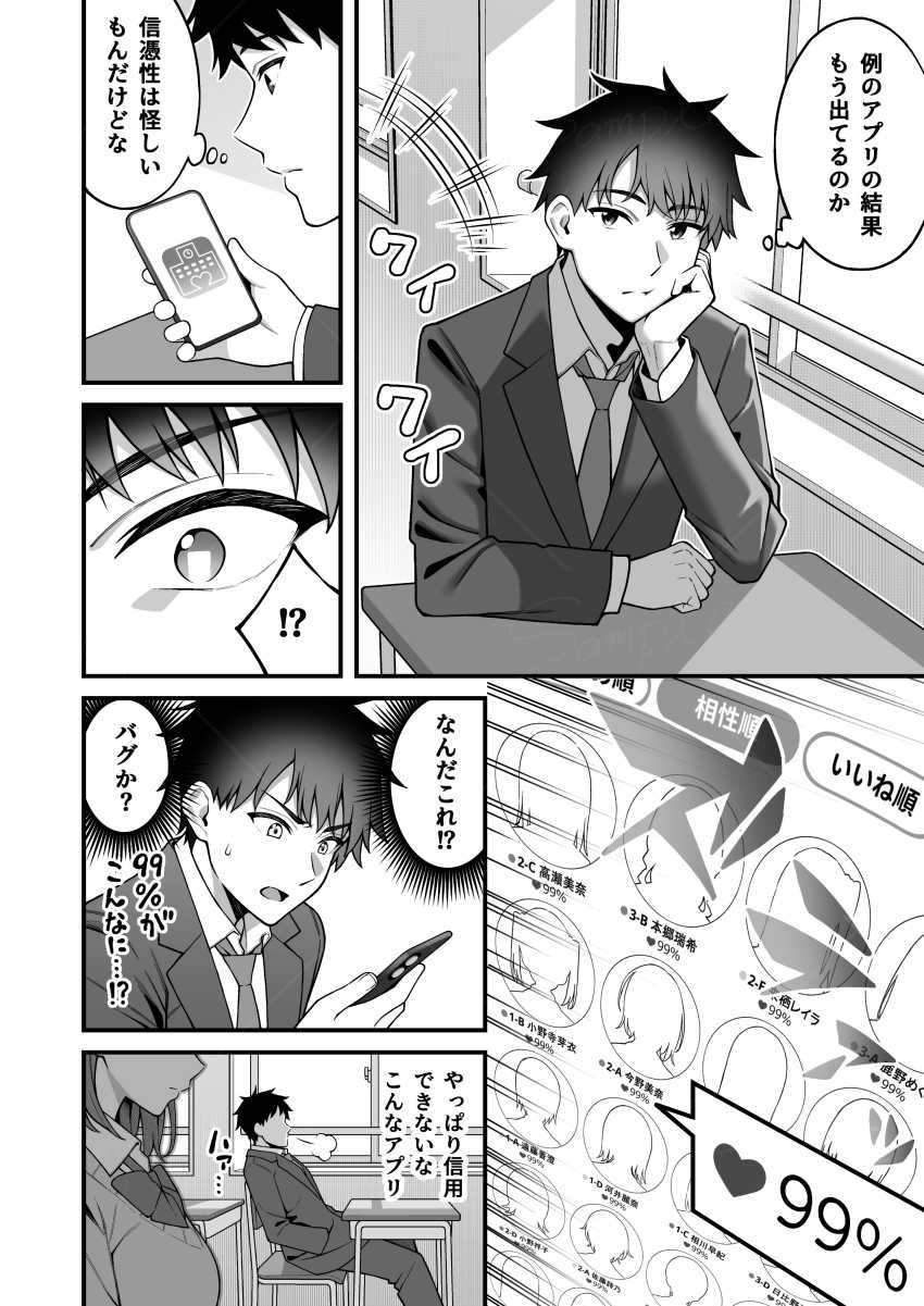 【エロ同人】ギャルさん「あっ♥これっ♥きもち…っ♥イく♥イっちゃう♥」校内マッチングアプリが導入される学校【校内マッチングアプリ】