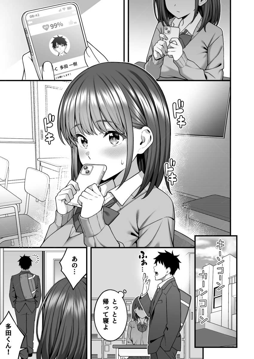 【エロ同人】ギャルさん「あっ♥これっ♥きもち…っ♥イく♥イっちゃう♥」校内マッチングアプリが導入される学校【校内マッチングアプリ】