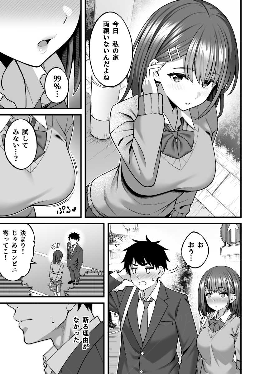 【エロ同人】ギャルさん「あっ♥これっ♥きもち…っ♥イく♥イっちゃう♥」校内マッチングアプリが導入される学校【校内マッチングアプリ】