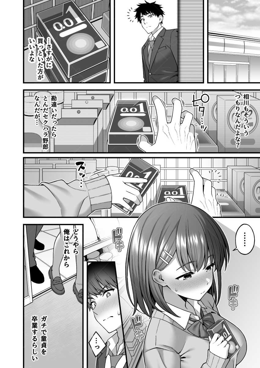 【エロ同人】ギャルさん「あっ♥これっ♥きもち…っ♥イく♥イっちゃう♥」校内マッチングアプリが導入される学校【校内マッチングアプリ】