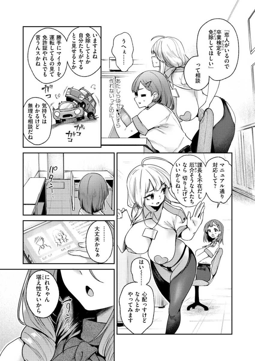 【エロ漫画】女さん「いーからさっさとハメなって！♥」セッ●スに免許がいる世界で免許取得に頑張る男さん【みつどもえっち】