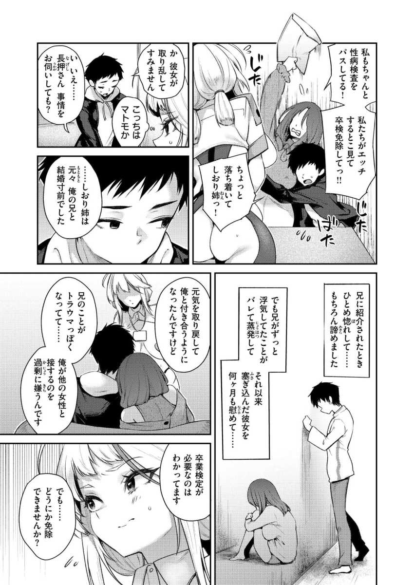 【エロ漫画】女さん「いーからさっさとハメなって！♥」セッ●スに免許がいる世界で免許取得に頑張る男さん【みつどもえっち】