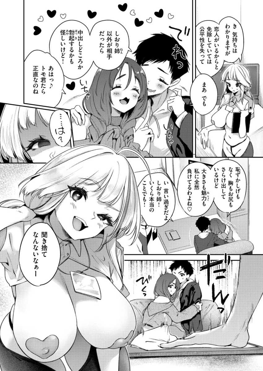 【エロ漫画】女さん「いーからさっさとハメなって！♥」セッ●スに免許がいる世界で免許取得に頑張る男さん【みつどもえっち】