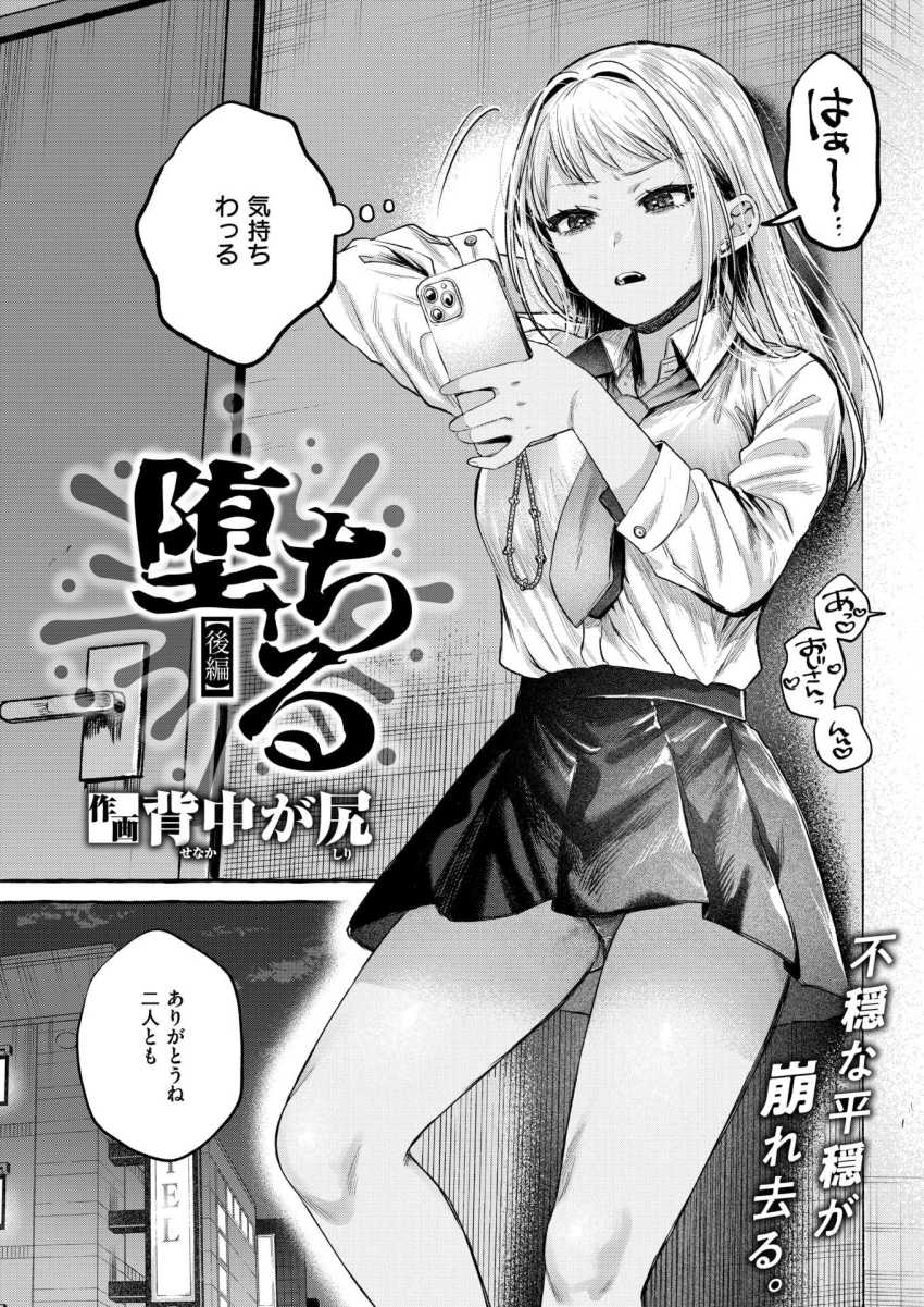【エロ漫画】おじさん「そんなに待ちきれなかった？♥」親友から誘われパパ活を始める地味JKさん【堕ちる 後編】