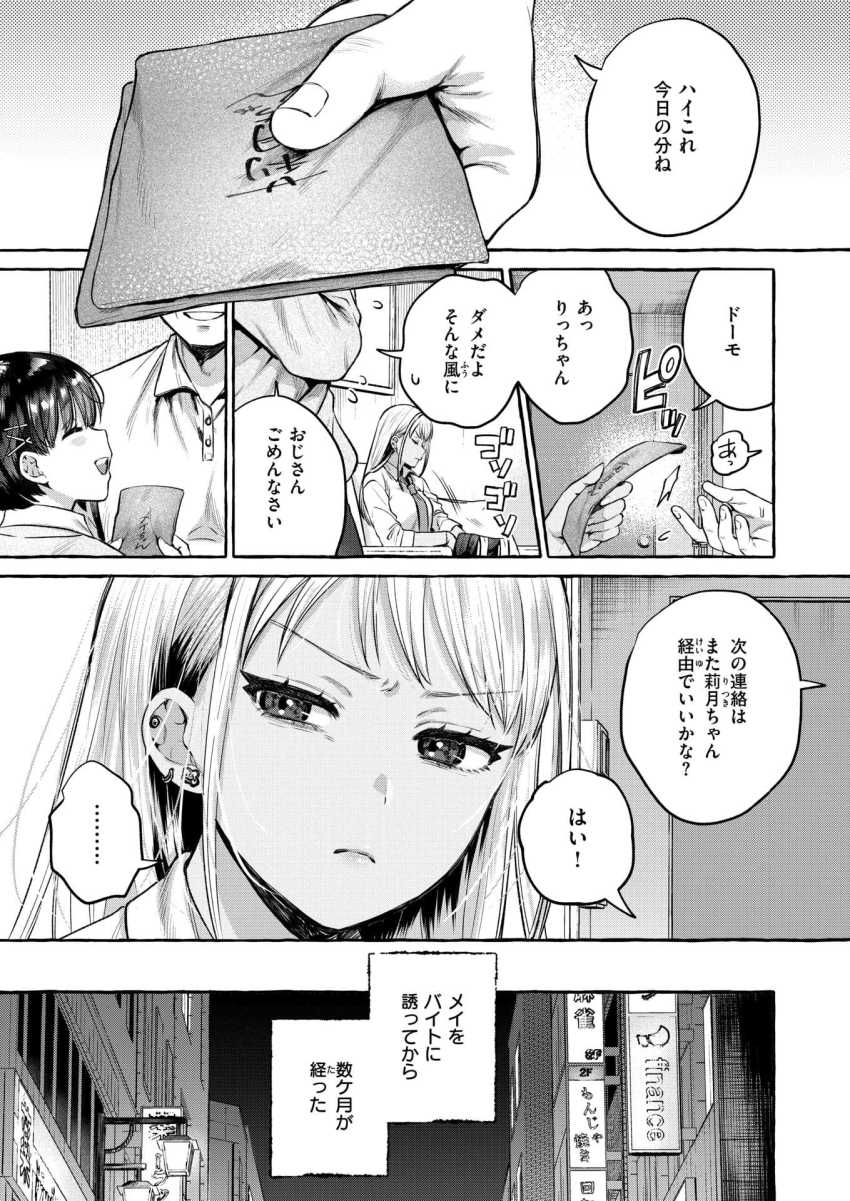 【エロ漫画】おじさん「そんなに待ちきれなかった？♥」親友から誘われパパ活を始める地味JKさん【堕ちる 後編】