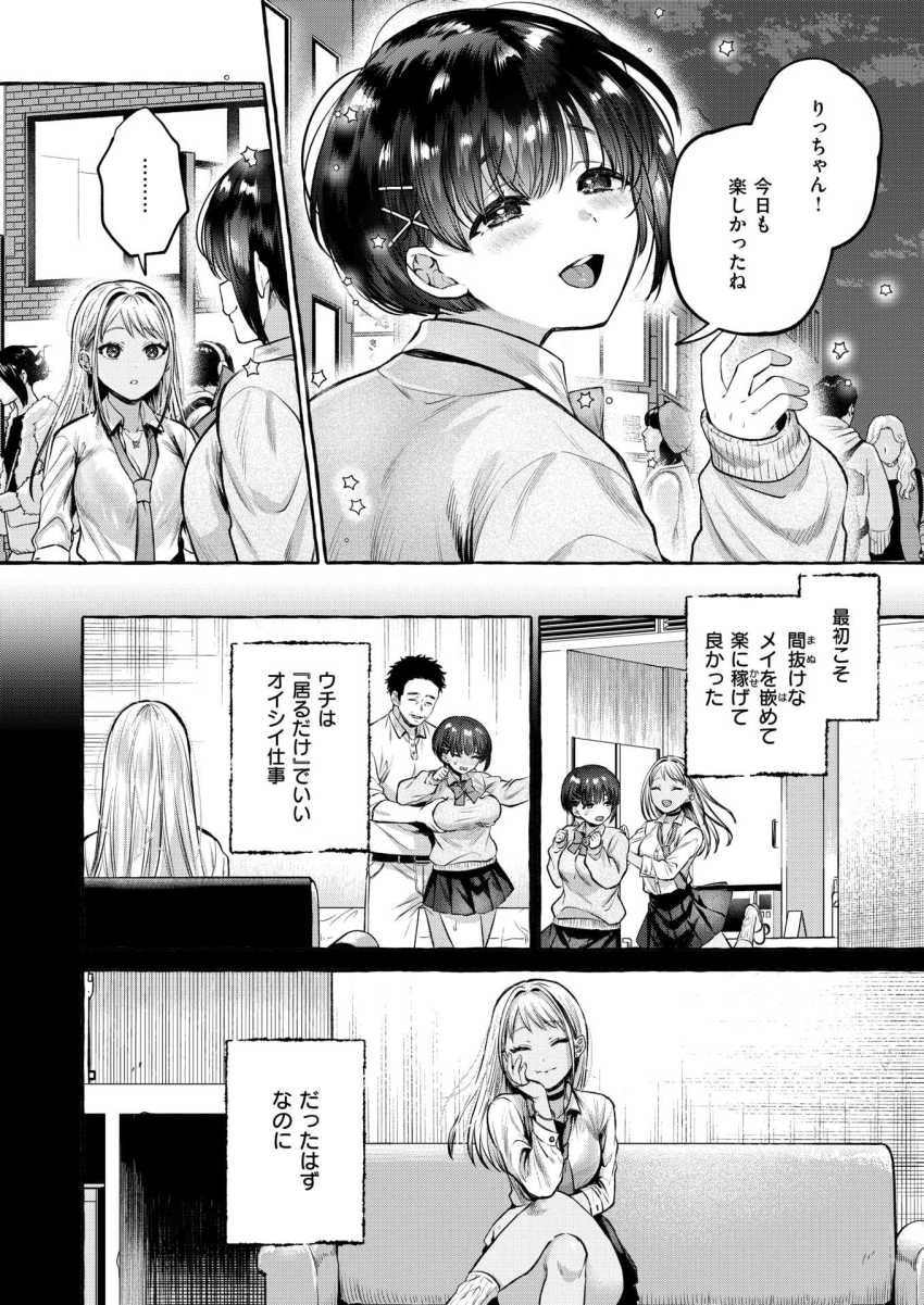 【エロ漫画】おじさん「そんなに待ちきれなかった？♥」親友から誘われパパ活を始める地味JKさん【堕ちる 後編】