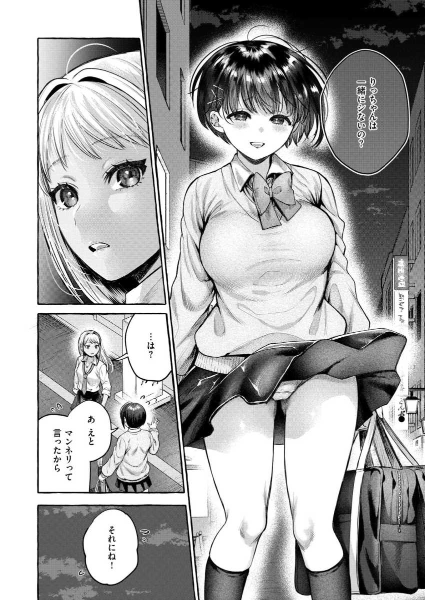 【エロ漫画】おじさん「そんなに待ちきれなかった？♥」親友から誘われパパ活を始める地味JKさん【堕ちる 後編】