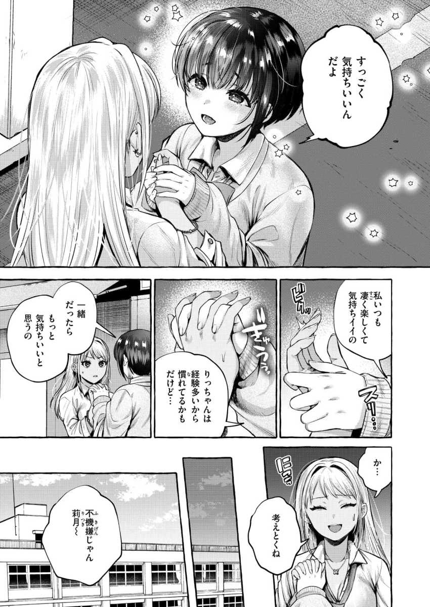【エロ漫画】おじさん「そんなに待ちきれなかった？♥」親友から誘われパパ活を始める地味JKさん【堕ちる 後編】