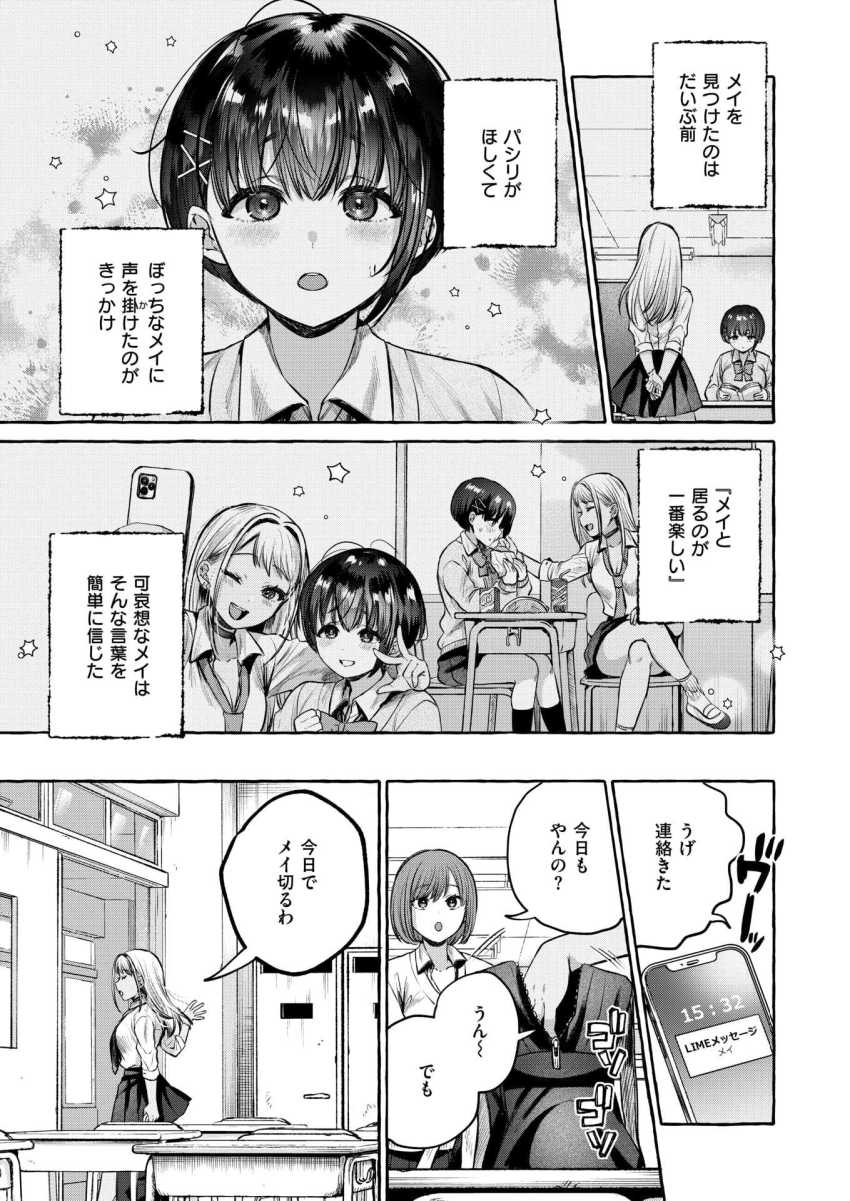 【エロ漫画】おじさん「そんなに待ちきれなかった？♥」親友から誘われパパ活を始める地味JKさん【堕ちる 後編】