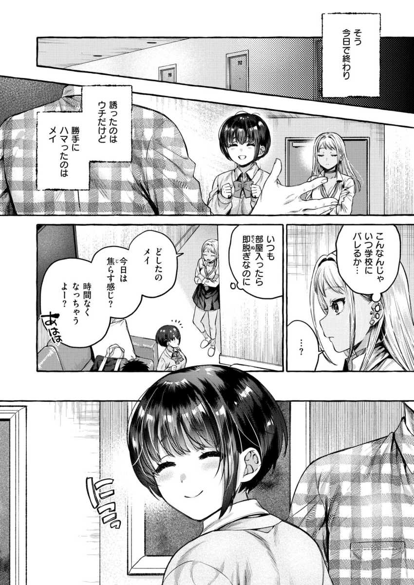 【エロ漫画】おじさん「そんなに待ちきれなかった？♥」親友から誘われパパ活を始める地味JKさん【堕ちる 後編】