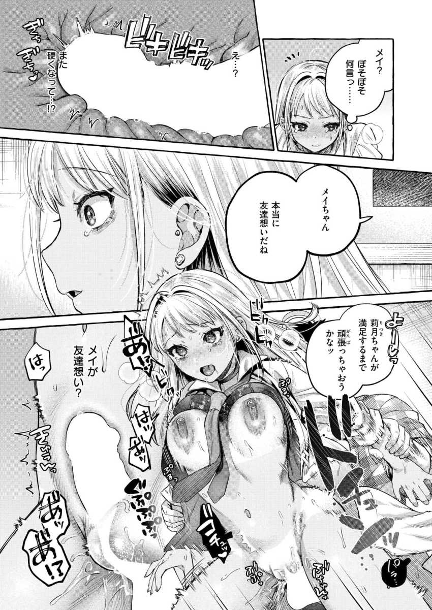 【エロ漫画】おじさん「そんなに待ちきれなかった？♥」親友から誘われパパ活を始める地味JKさん【堕ちる 後編】