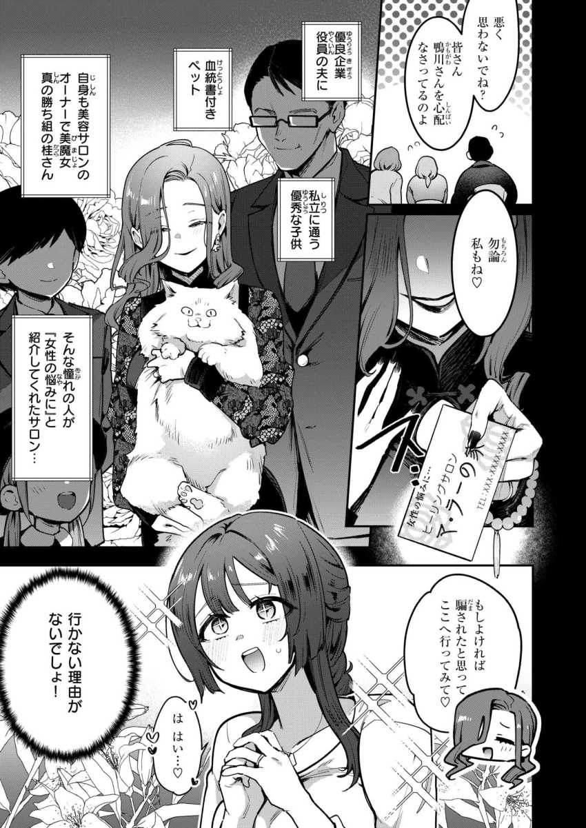 【エロ漫画】整体師さん「股関節がカタいですねぇ♥」セックスレスの人妻（34）VSスピリチュアルエロマッサージ師【人妻（34）がスピ系マッサージに堕ちるまで】