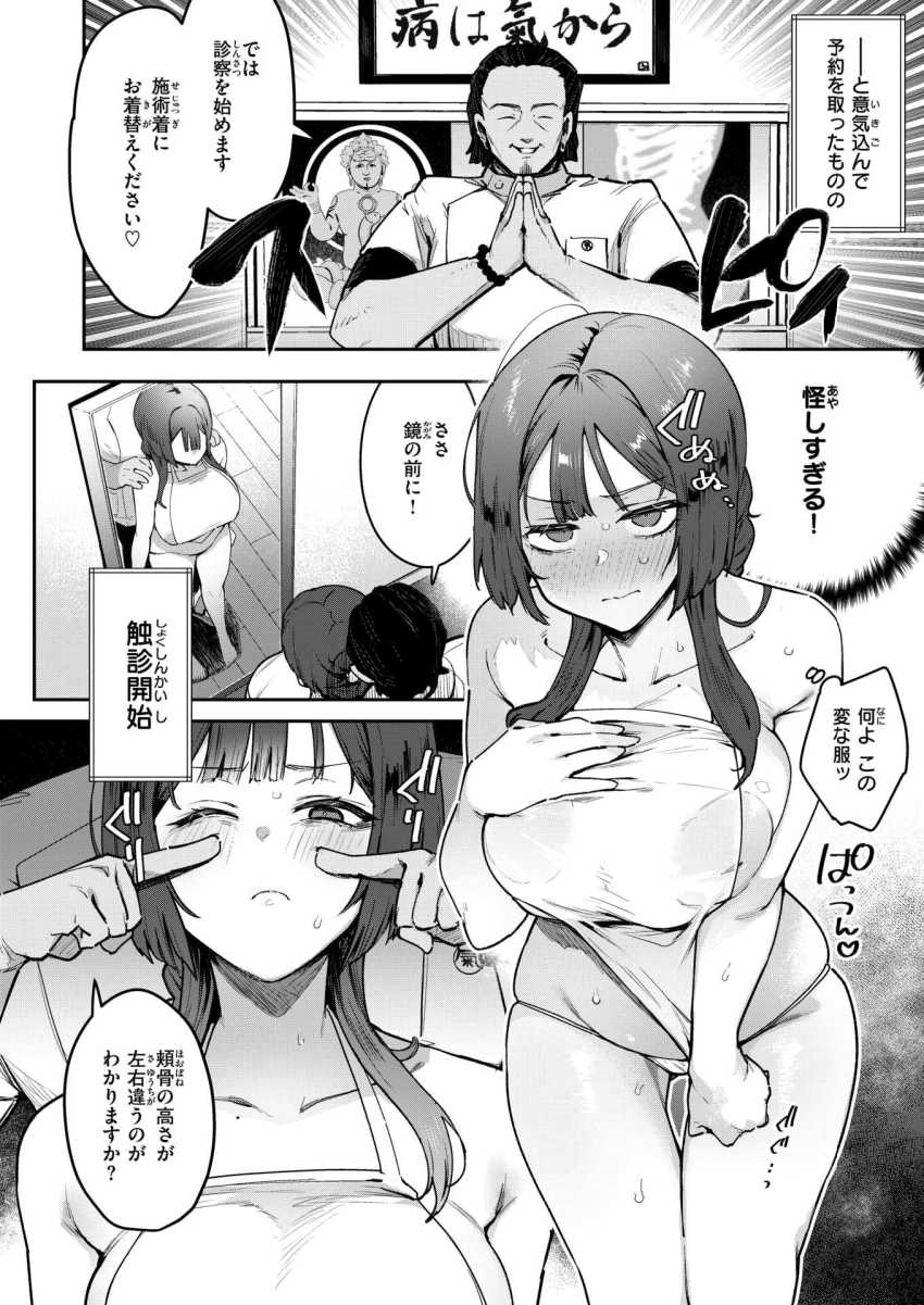 【エロ漫画】整体師さん「股関節がカタいですねぇ♥」セックスレスの人妻（34）VSスピリチュアルエロマッサージ師【人妻（34）がスピ系マッサージに堕ちるまで】