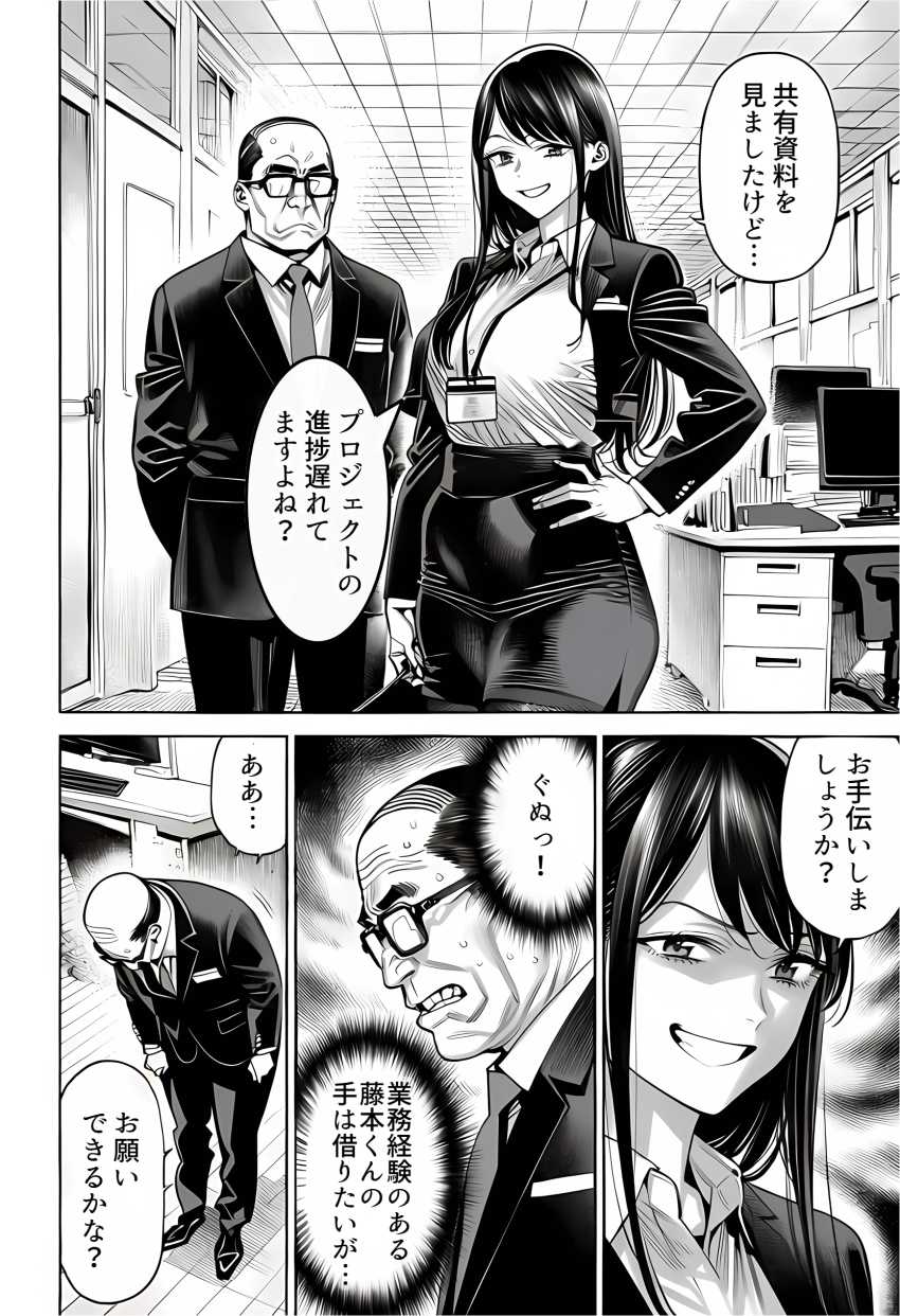 【エロ同人】女さん「メスのくせに生意気なんだよッ♥」AIの力を借り催眠アプリを作ったおっさん【23コ下のくせに説教してくる巨乳OLを洗脳アプリで肉便器にする話】