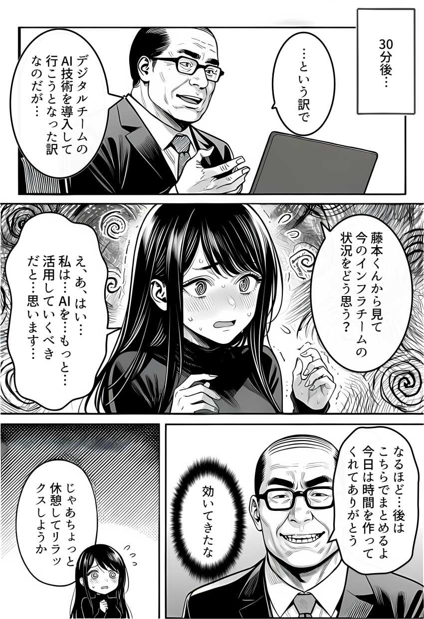 【エロ同人】女さん「メスのくせに生意気なんだよッ♥」AIの力を借り催眠アプリを作ったおっさん【23コ下のくせに説教してくる巨乳OLを洗脳アプリで肉便器にする話】