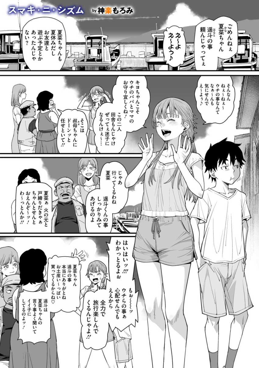 【エロ漫画】女さん「ダメッ！まだ出しちゃダメじゃッ！！」遊びに来た年下いとことおかしな雰囲気になって【スマキ・ニ・シズム】